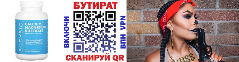 БУТИРАТ бутик  Купить где  Туринск 